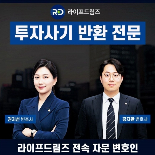 『코인리딩사기 피해』 라이프드림즈의 빠른 복구 전략