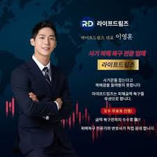 ◆로맨스스캠·돼지도살스캠◆ 라이프드림즈로 피해 회복