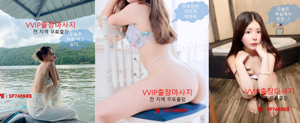 서울출장마사지【텔SP123456】100%후불제 마포ㅣ용산ㅣ강서 | 30분 내 도착 | 고품격 힐링 안마