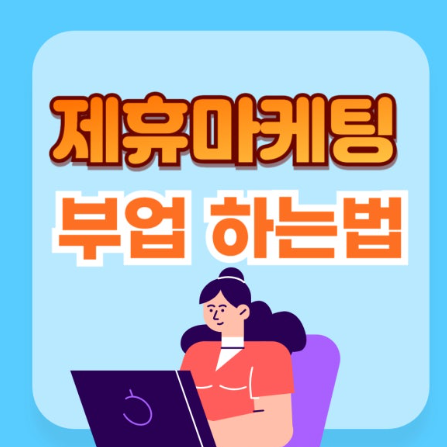 왜 부업샘을 선택했나? 초보자 2개월 실패 극복기와 재도전 팁
