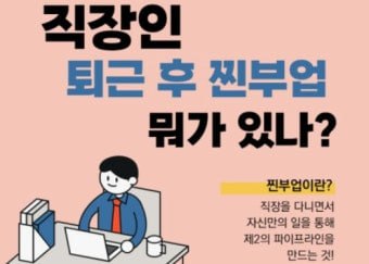 새벽 저녁 자투리 시간 활용 부업샘 솔루션 시간 최적화 비법