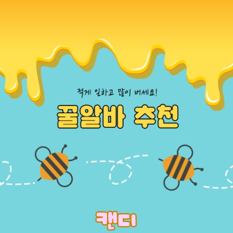 남성 고수익 꿀알바 섹알바 급구합니다